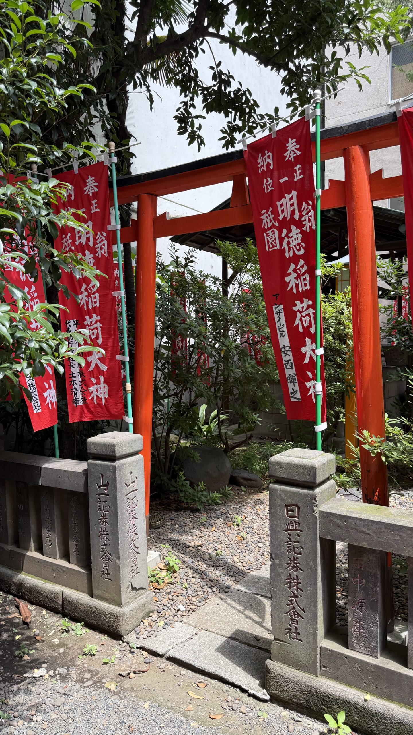 明徳稲荷神社の鳥居脇に刻まれた証券会社の名前