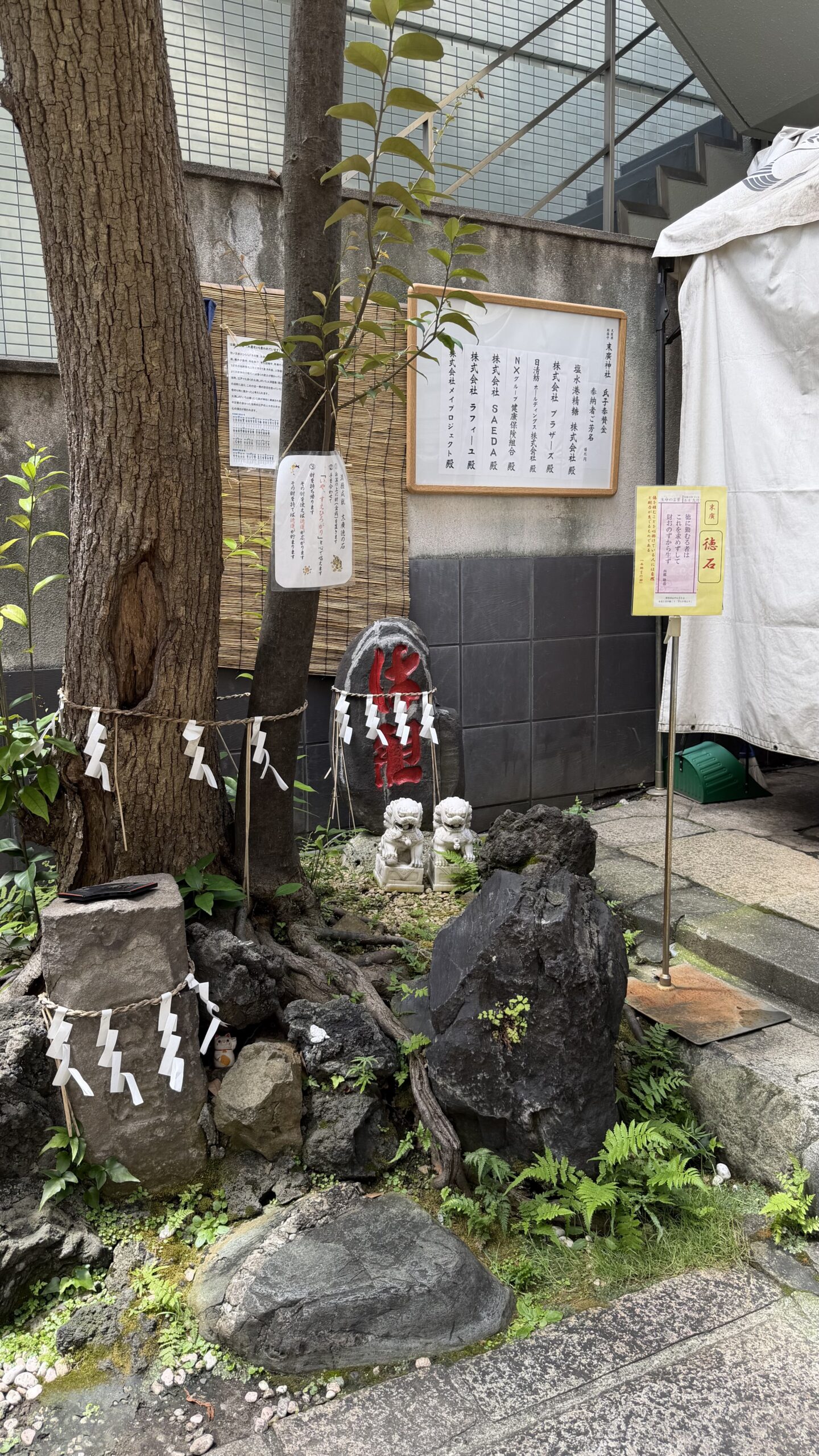 末廣神社の末廣徳の石
