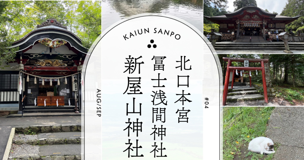 新屋山神社 奥宮の行き方｜車で行ってわかった5つの注意点