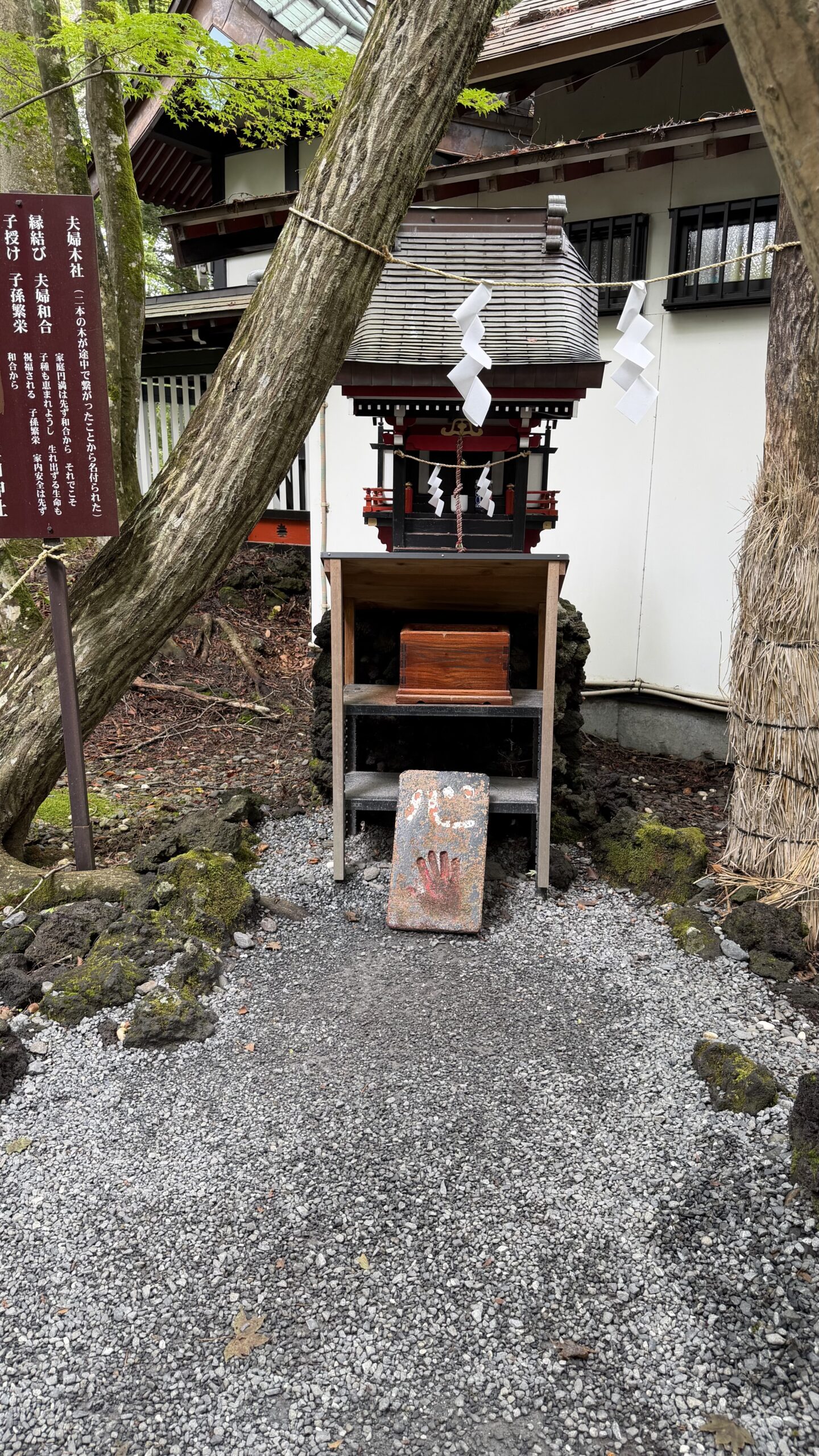新屋山神社の境内社・夫婦木社