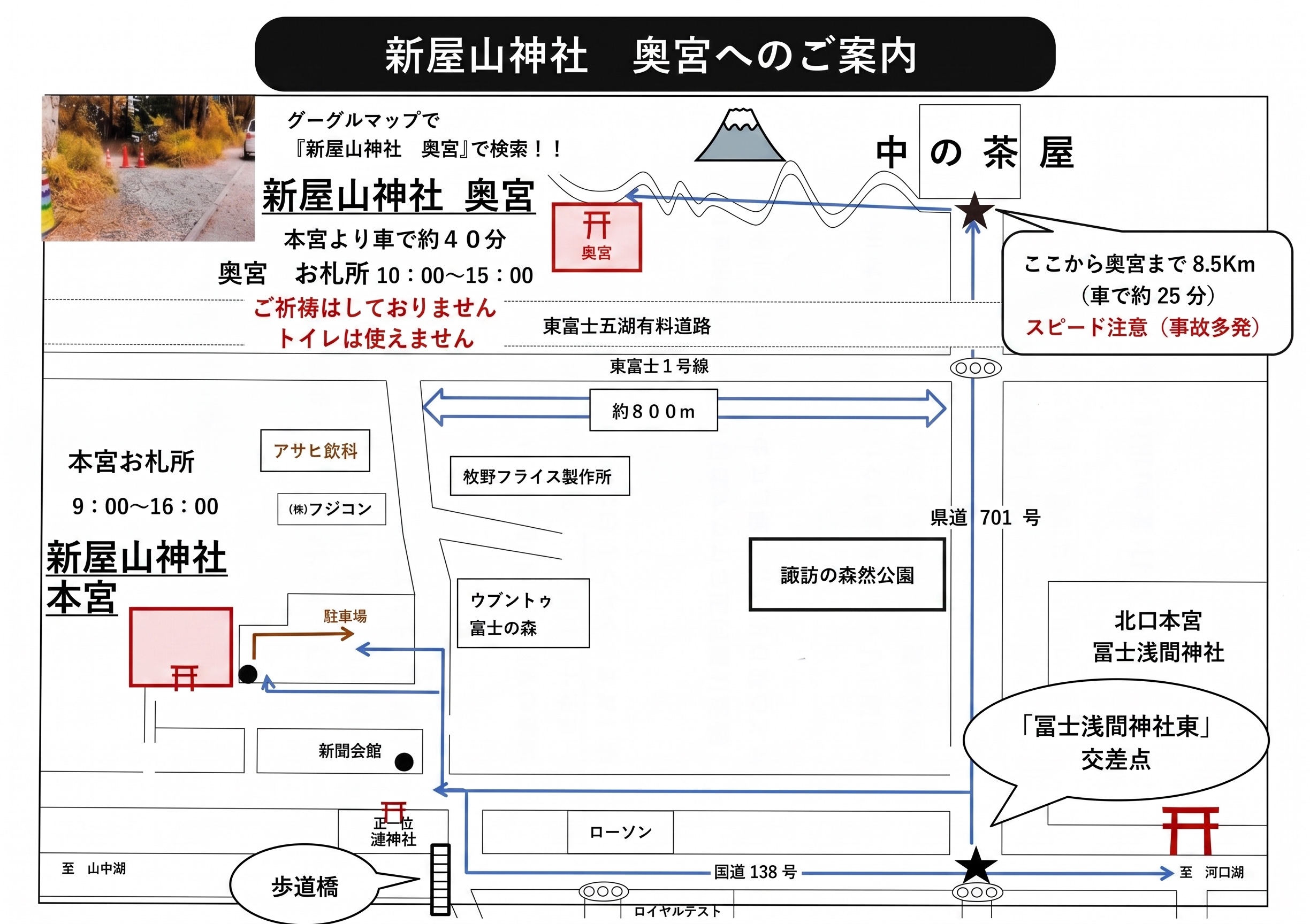新屋山神社 本宮から奥宮への案内図